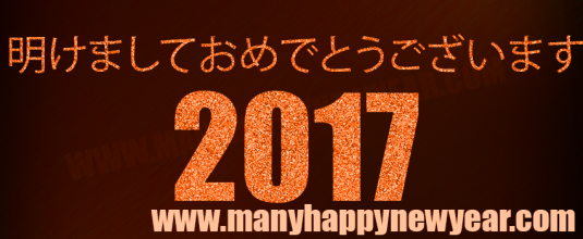 Happy-New-Year-2017-Images-Japanese.png