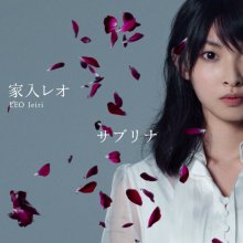 20161227.01.05 Leo Ieiri - Sabrina cover 2.jpg