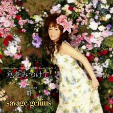 20161227.01.09 savage genius - Watashi wo Mitsukete cover.jpg