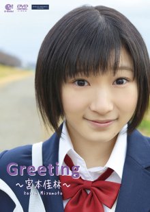2014-03-03 - Greeting ~Miyamoto Karin~ 1.jpg