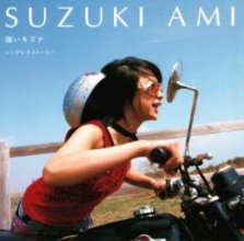 20170112.21.04 Ami Suzuki - Tsuyoi Kizuna cover.jpg