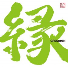 20170115.01.23 GReeeeN - Kizuna cover.jpg