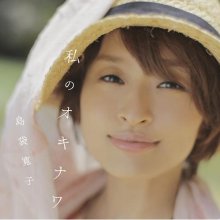 20170130.01.01 Hiroko Shimabukuro - Watashi no Okinawa (DVD) (JPOP.ru) cover 2.jpg 20170130.01.01 Hiroko Shimabukuro - Watashi no Okinawa (DVD) (JPOP.ru) cover 2.jpg