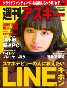 週刊アスキー001.jpg