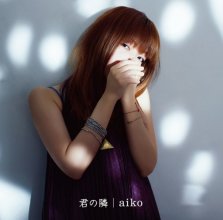 20170120.44.05 aiko - Kimi no Tonari cover 1.jpg