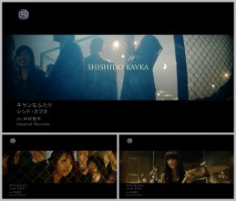 20170129.02.53 Shishido Kavka - Kiken na Futari (PV) (JPOP.ru).ts.jpg