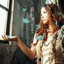 20170203.21.52 Shoko Nakagawa - Tsuzuku Sekai cover 1.jpg