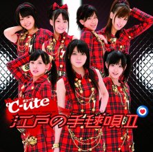 20170218.01.08 C-ute - Edo no Temari Uta II cover 1.jpg