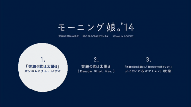 20170223.05.02 Morning Musume '14 - Egao no Kimi wa Taiyou sa (Type D) (DVD) (JPOP.ru).png