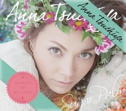 20170227.2234.1 Anna Tsuchiya - Sugar Palm (DVD) (JPOP.ru) cover.jpg