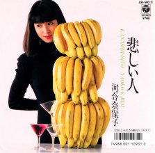 20170227.01.23 Naoko Kawai - Kanashii Hito (1988) cover.jpg