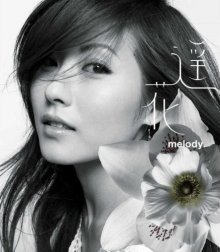 20170225.01.07 melody. - Haruka cover.jpg