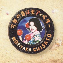 20170318.0854.06 Chisato Moritaka - Kotoshi no Natsu wa More Better (1998) (FLAC) cover.jpg