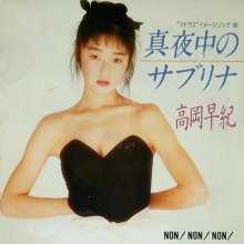 20170227.01.28 Saki Takaoka - Mayonaka no Sabrina (1988) cover.jpg