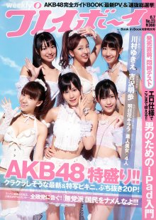 Weekly Playboy 2010 No.23 - 01.jpg