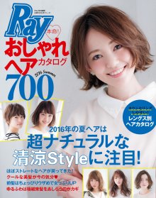_本命！　おしゃれヘアカタログ７００ Ｒａｙ特別編集.jpeg