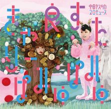 20170411.0537.5 Kyary Pamyu Pamyu - Easta (FLAC) cover 2.jpg