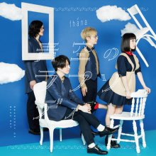 20170329.1656.3 fhana - Aozora no Rhapsody (Artist edition) cover 1.jpg