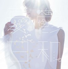 20170427.0756.3 Miku Sawai - Yuuutsu Biyori cover.jpg